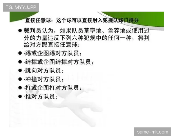 足球回传规则详细解析及裁判判罚标准解读 足球回传规则详细解析及裁判判罚标准解读